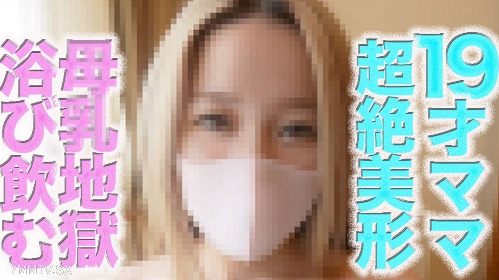 fc2-ppv 4887468 １９才のぼ*乳が飛び散る！！、FC２最高の逸材！！、完全顔出し！、○乳が流れ飛ぶ！、*○が飛び散る！、超絶美形！、神スタイル！、神乳！、完全初撮影！！個撮５３９人目 | FC2コンテンツマーケット